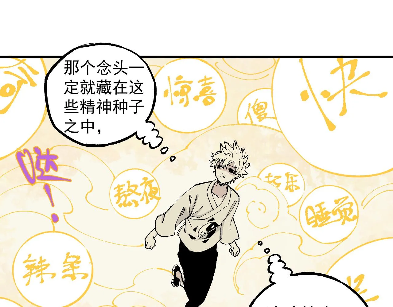 第97话 妖精们的胜利 第92页