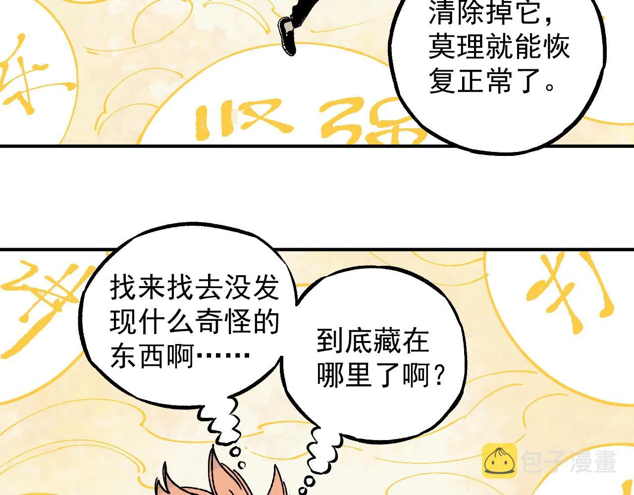 第97话 妖精们的胜利 第93页