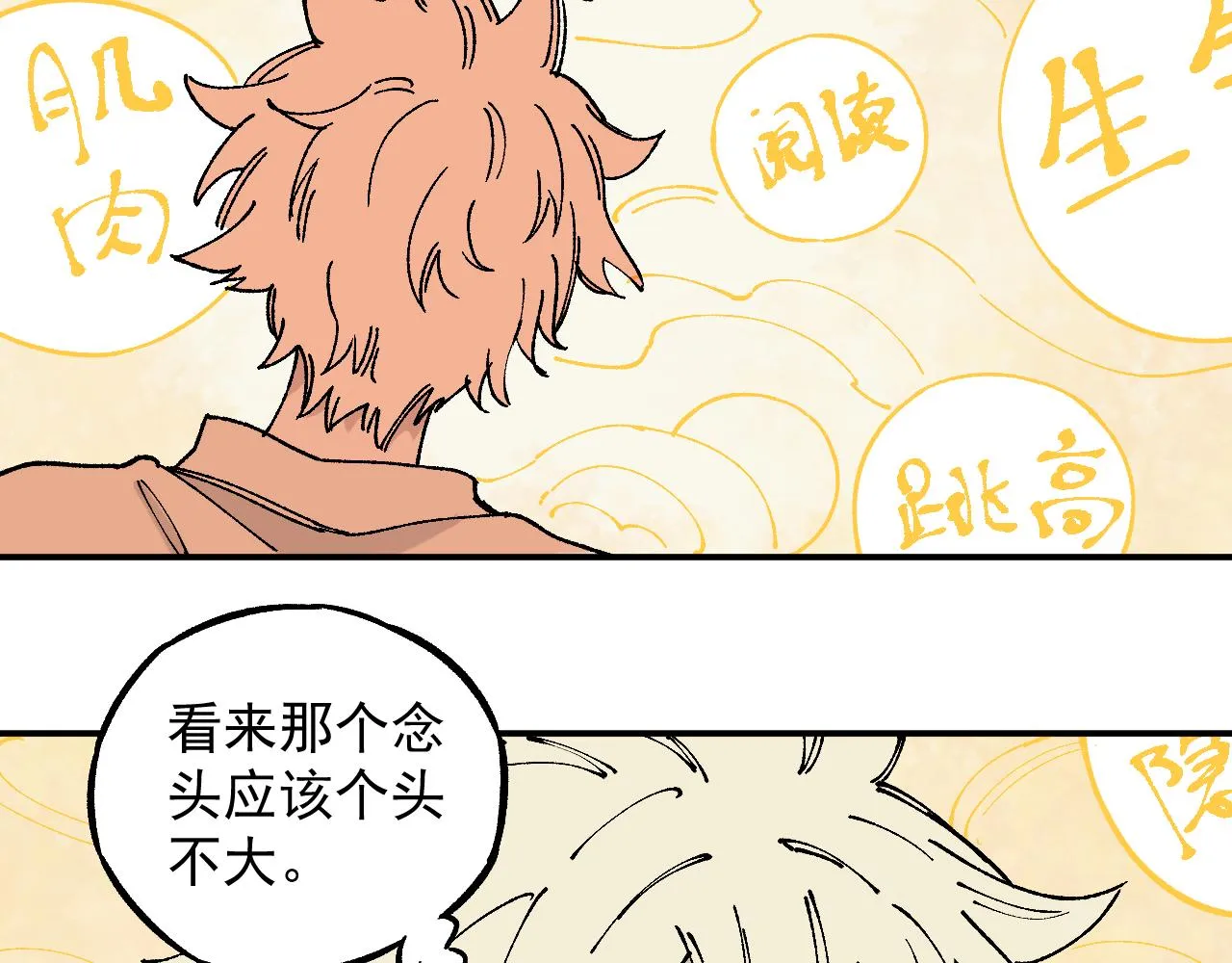 第97话 妖精们的胜利 第94页