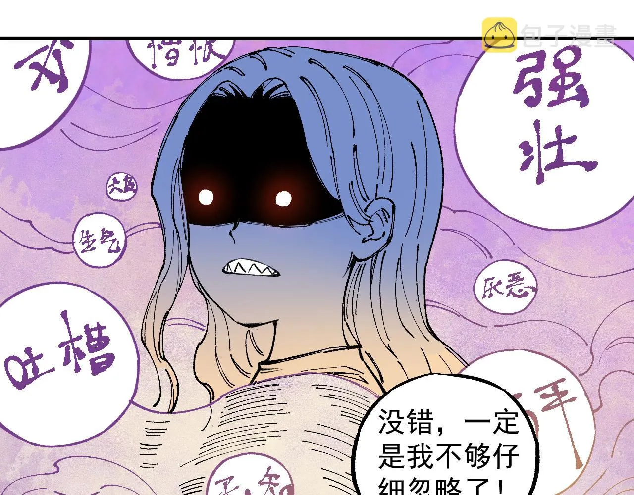 第97话 妖精们的胜利 第96页