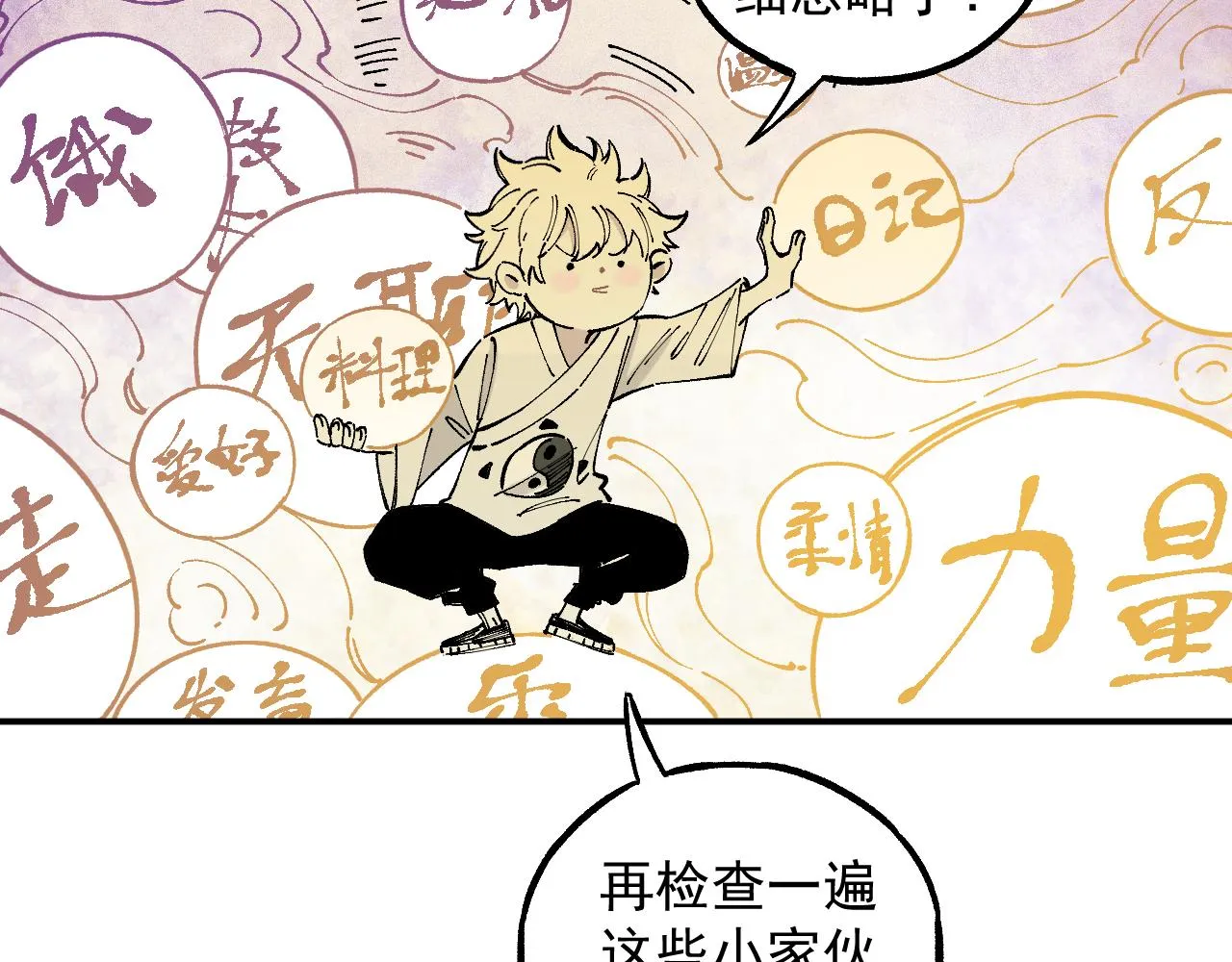 第97话 妖精们的胜利 第97页