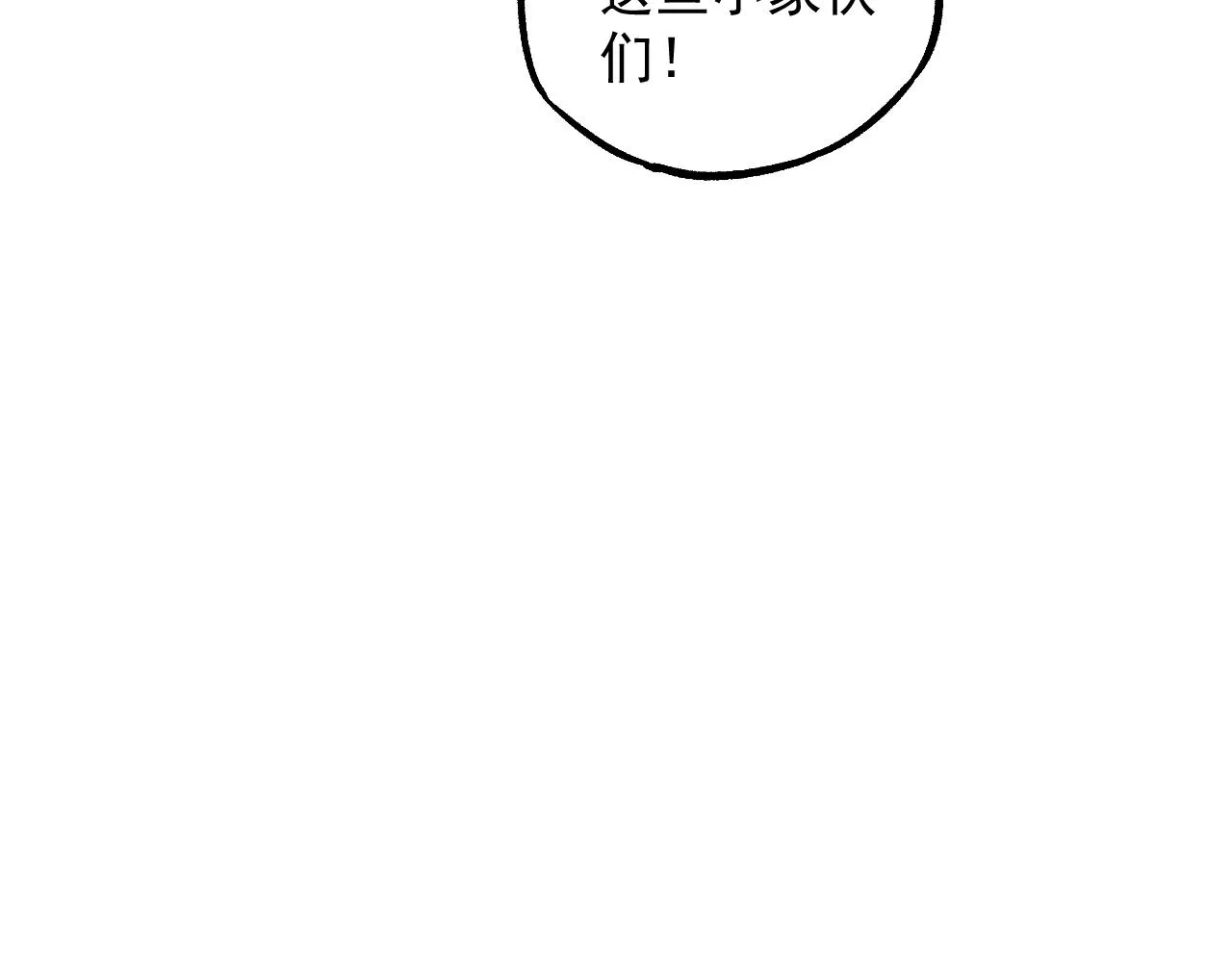 第97话 妖精们的胜利 第98页