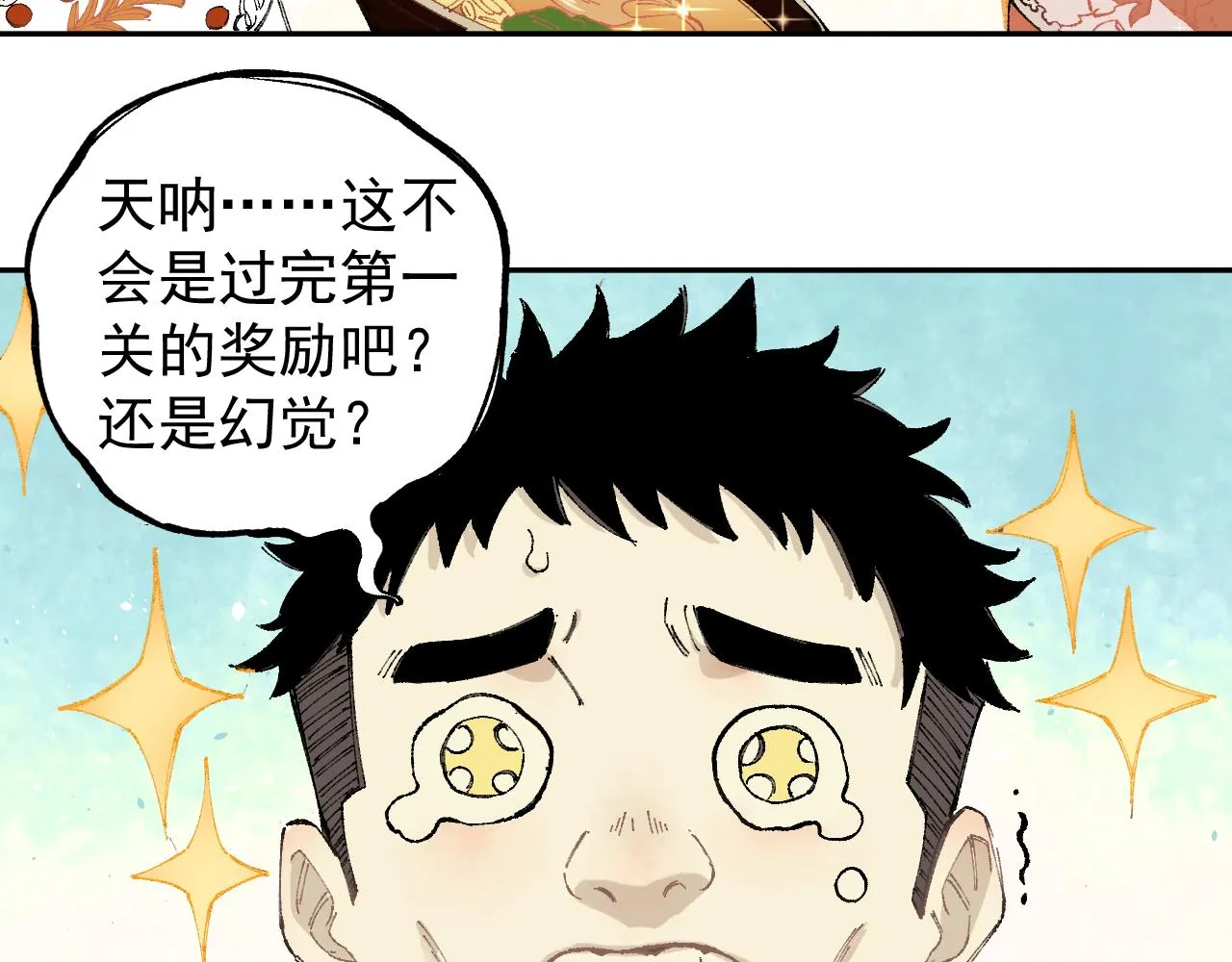 第96话 白姐很生气 第14页