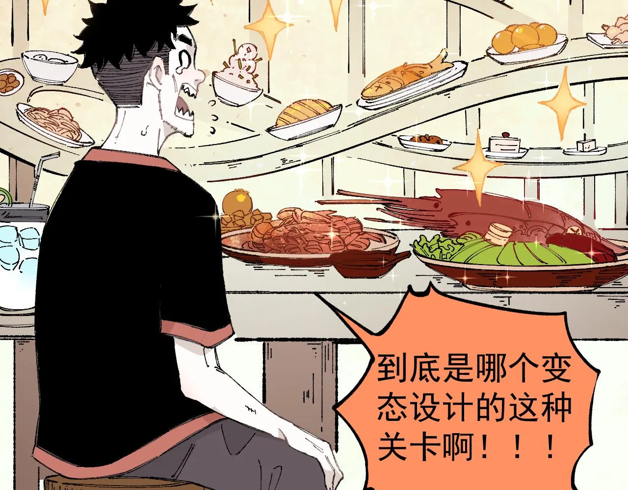 第96话 白姐很生气 第17页