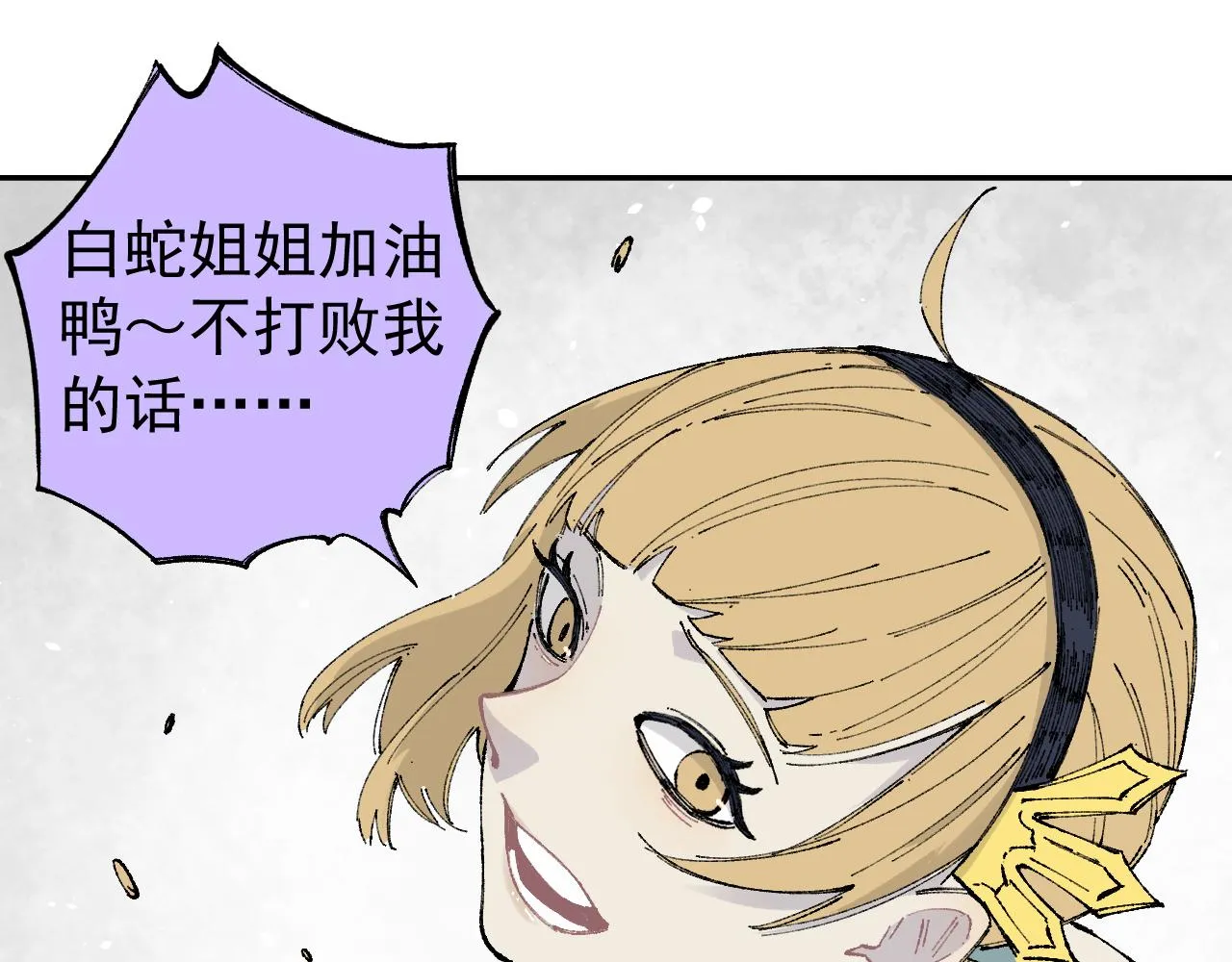 第96话 白姐很生气 第21页