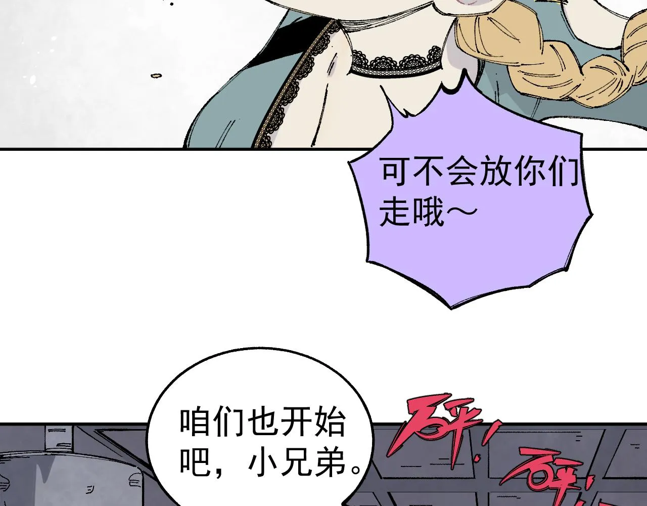 第96话 白姐很生气 第22页