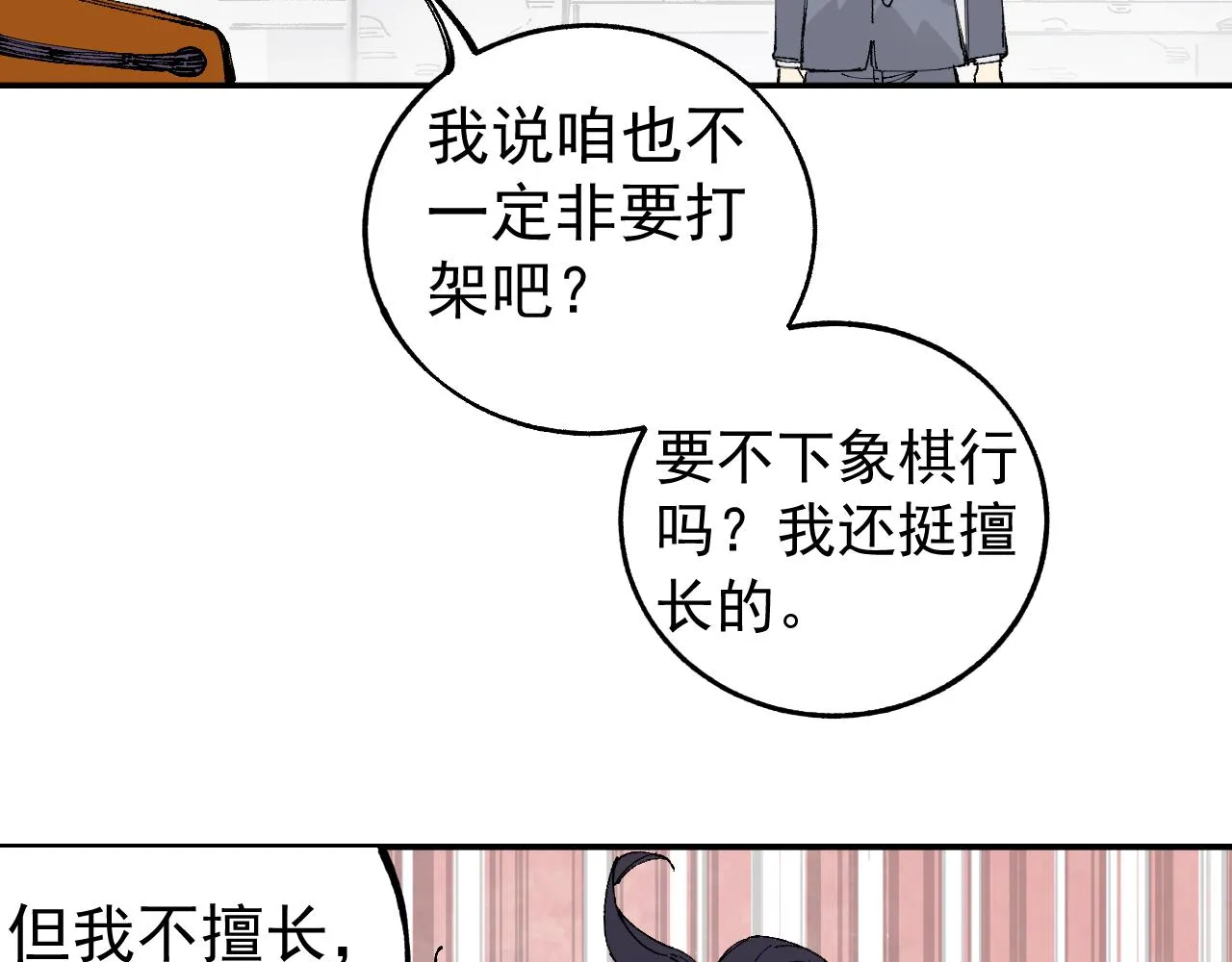 第96话 白姐很生气 第24页