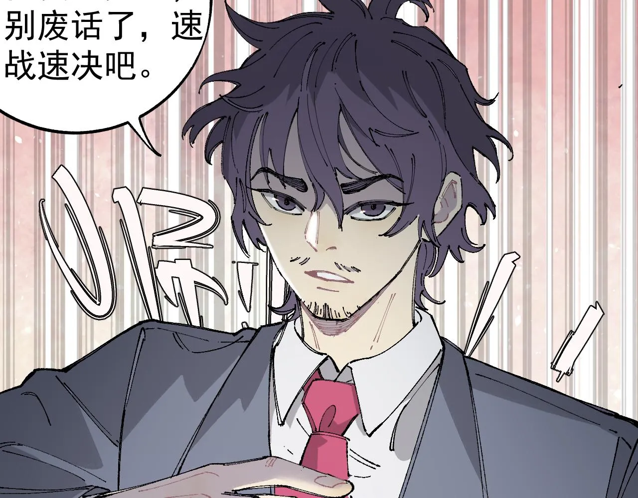 第96话 白姐很生气 第25页