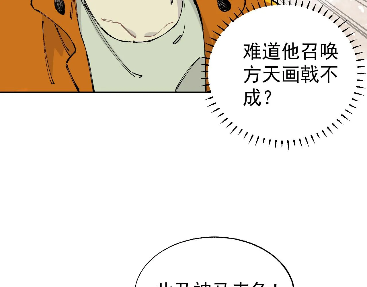 第96话 白姐很生气 第28页