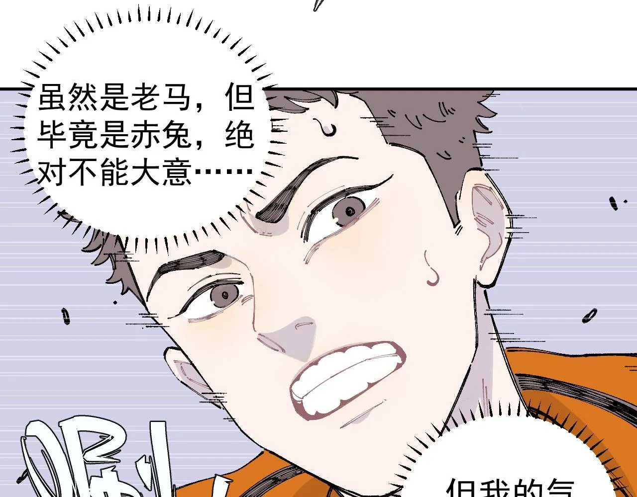 第96话 白姐很生气 第34页