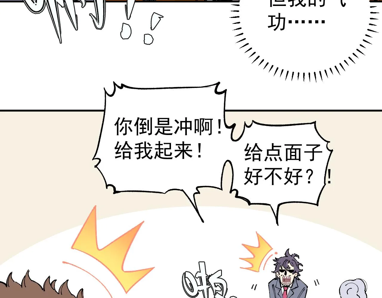 第96话 白姐很生气 第35页