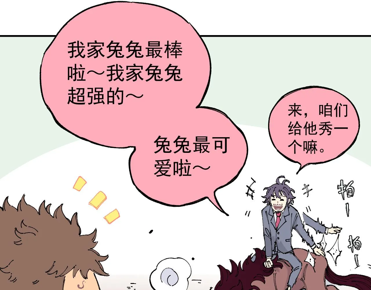 第96话 白姐很生气 第37页