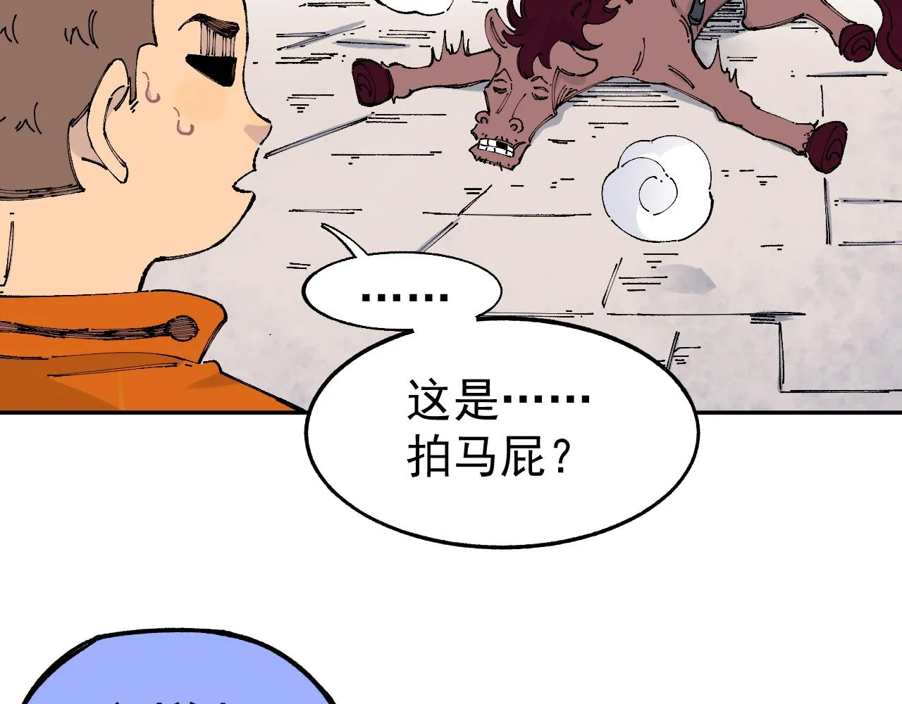 第96话 白姐很生气 第38页