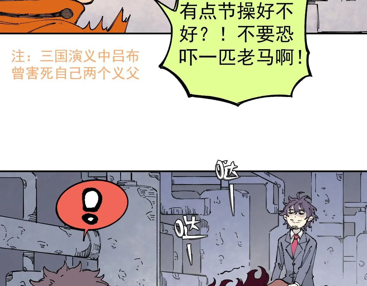 第96话 白姐很生气 第42页