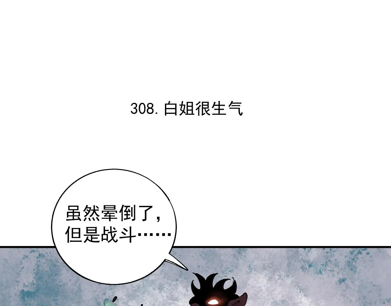 第96话 白姐很生气 第47页