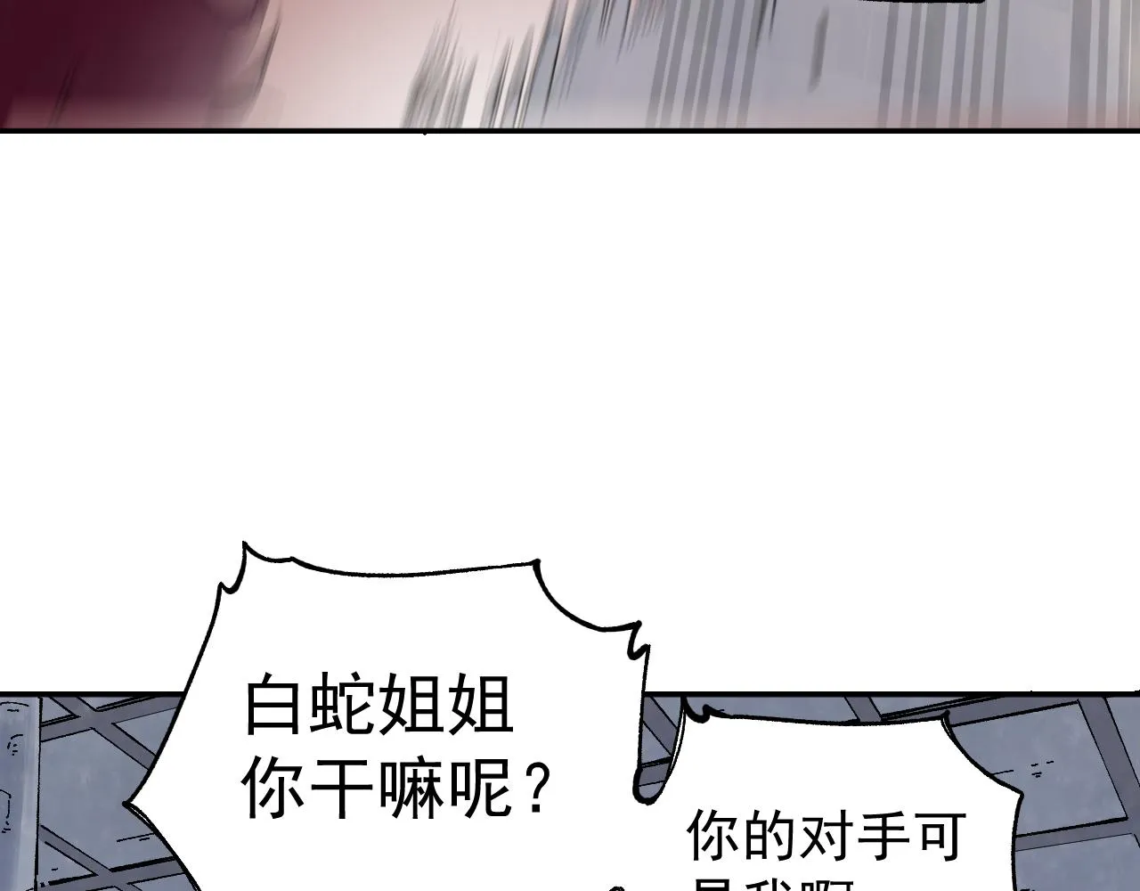 第96话 白姐很生气 第54页