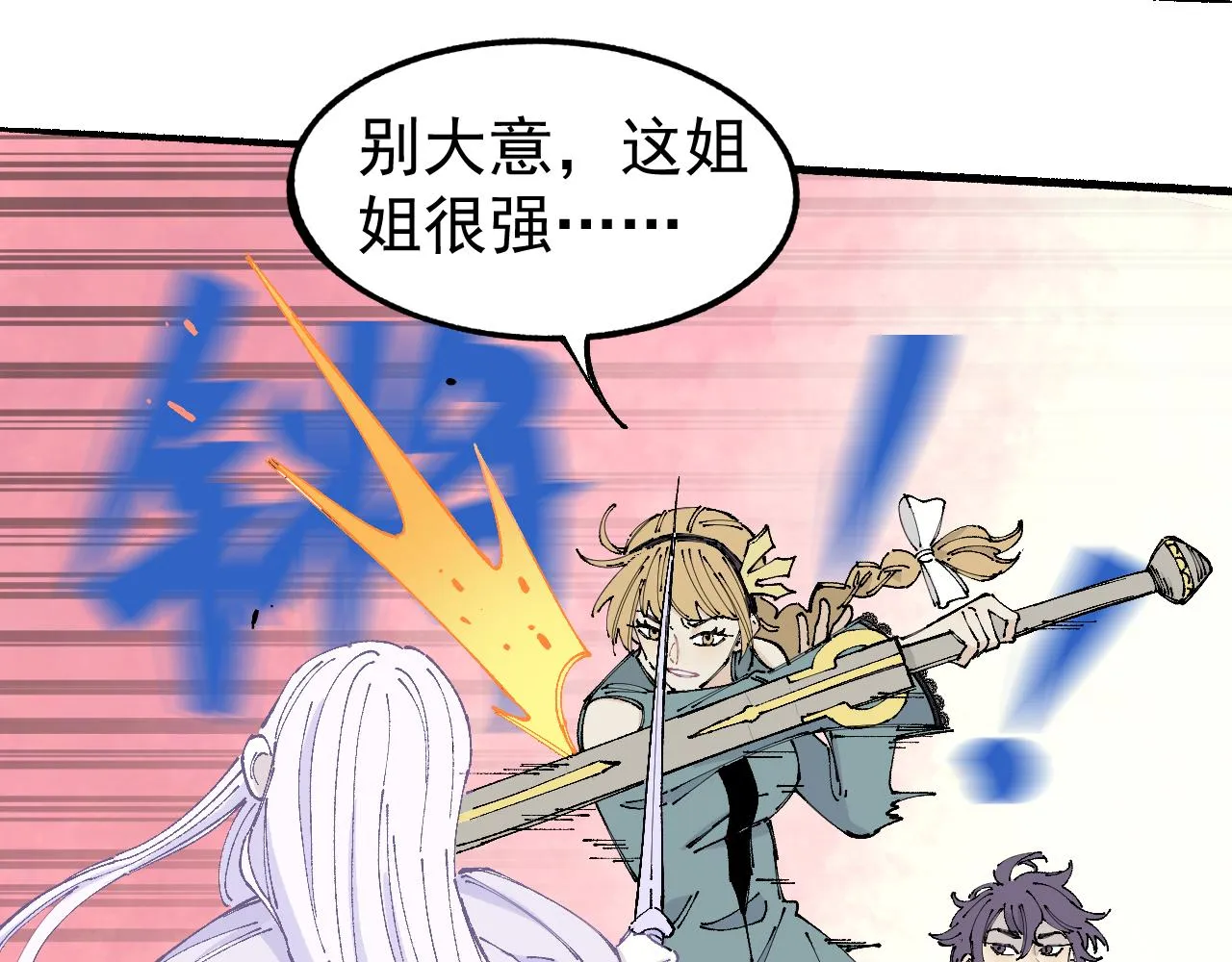第96话 白姐很生气 第67页