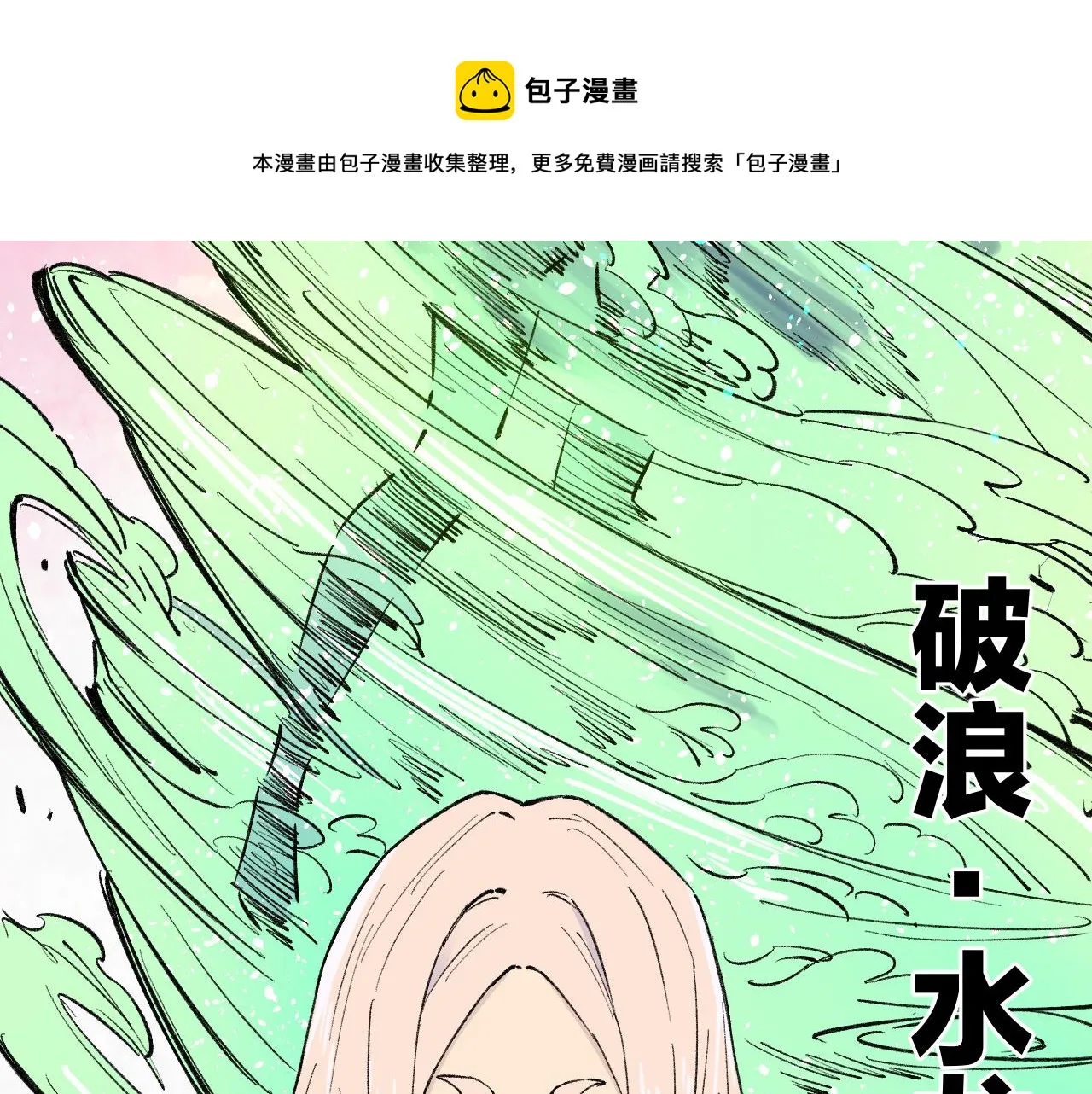 第96话 白姐很生气 第88页