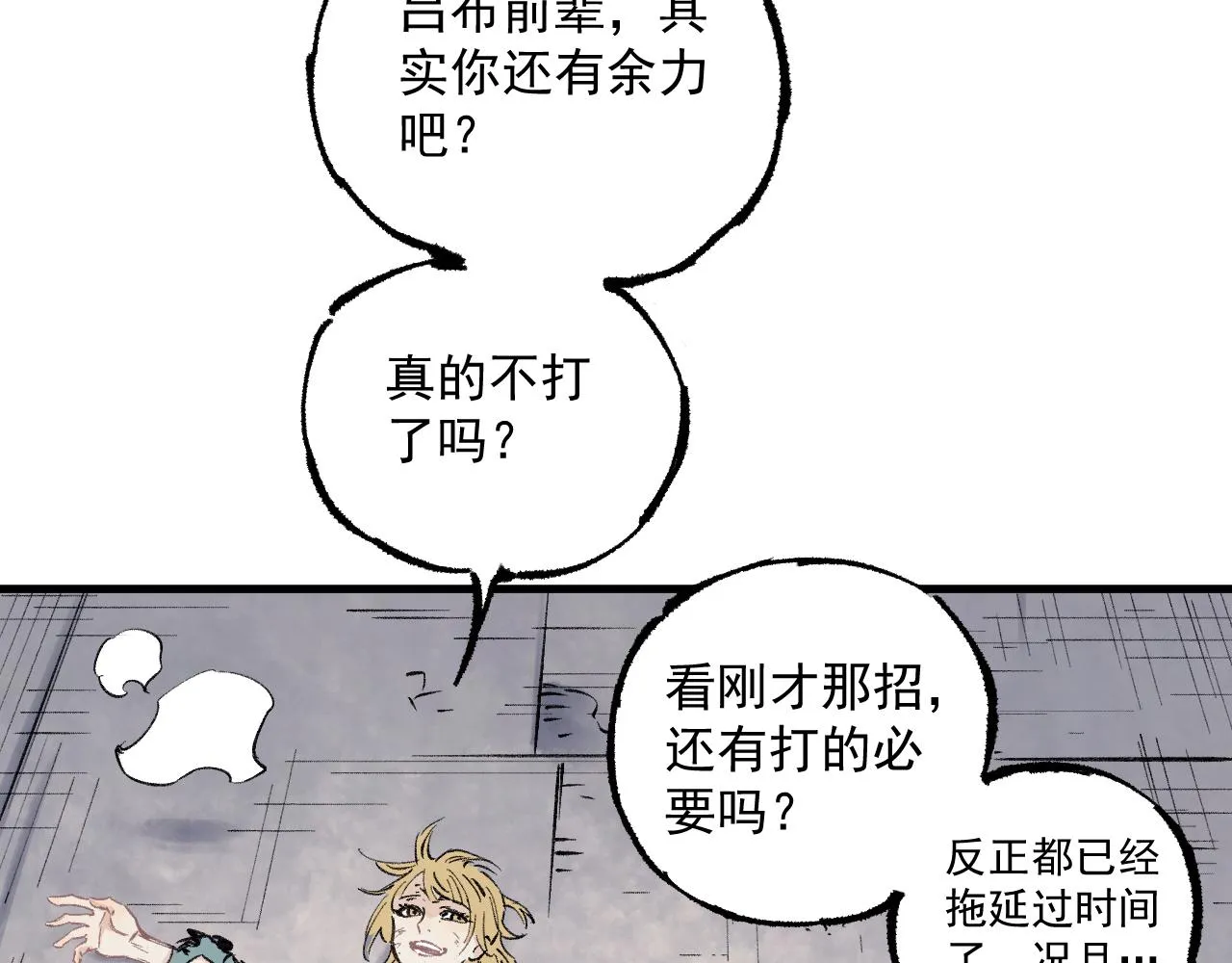 第96话 白姐很生气 第98页