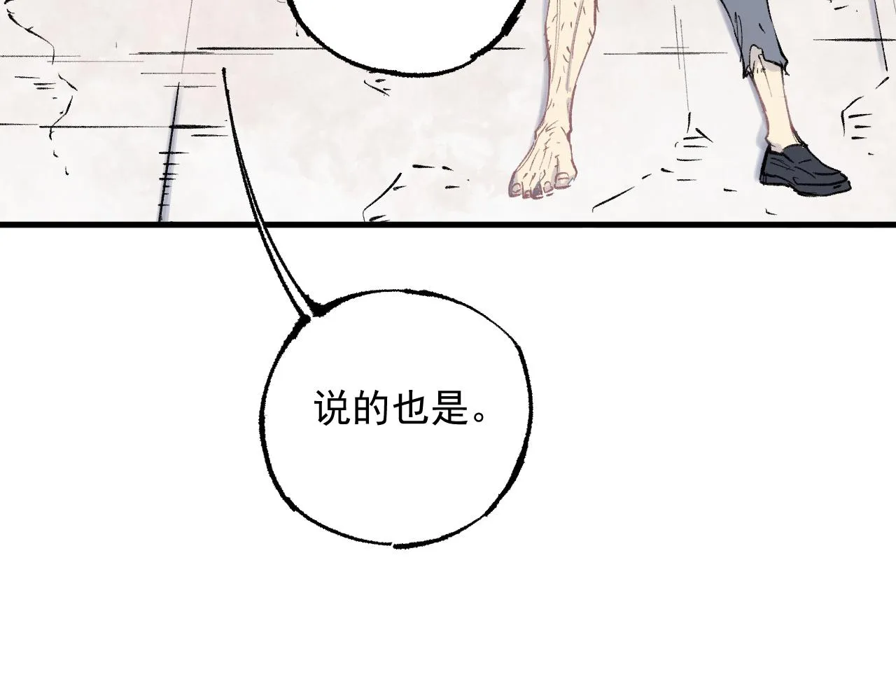 第96话 白姐很生气 第100页