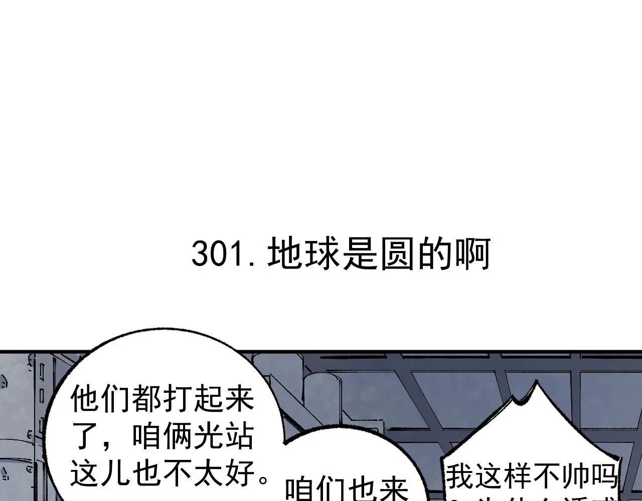 第95回 爱迪生和荆轲 第5页
