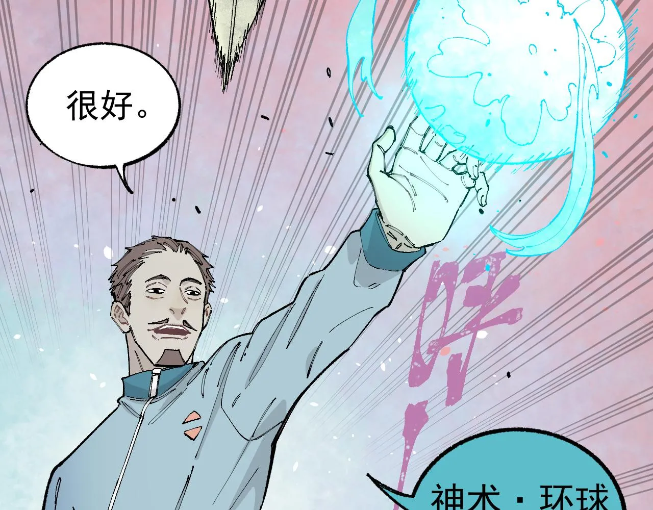 第95回 爱迪生和荆轲 第9页
