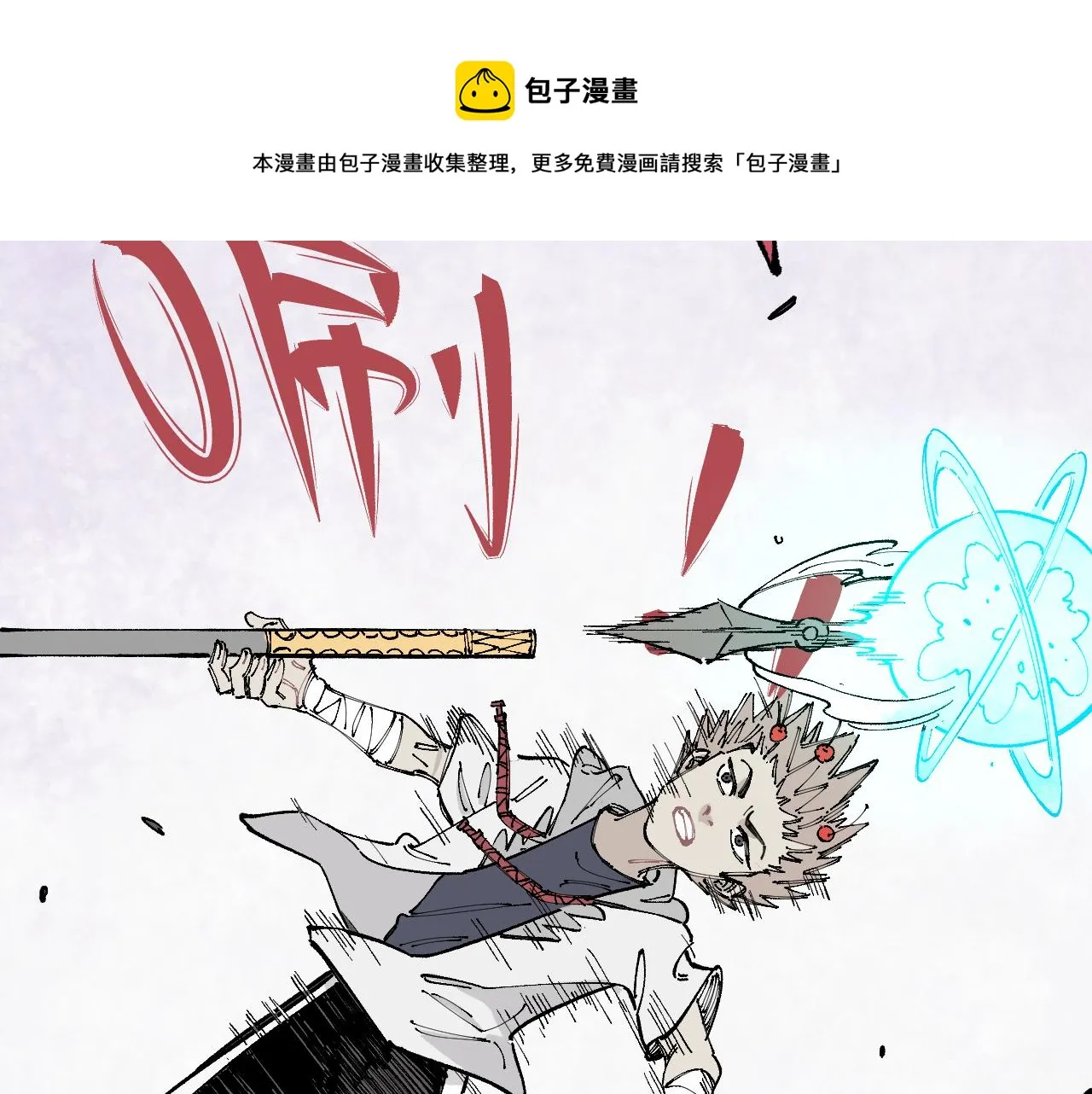第95回 爱迪生和荆轲 第13页