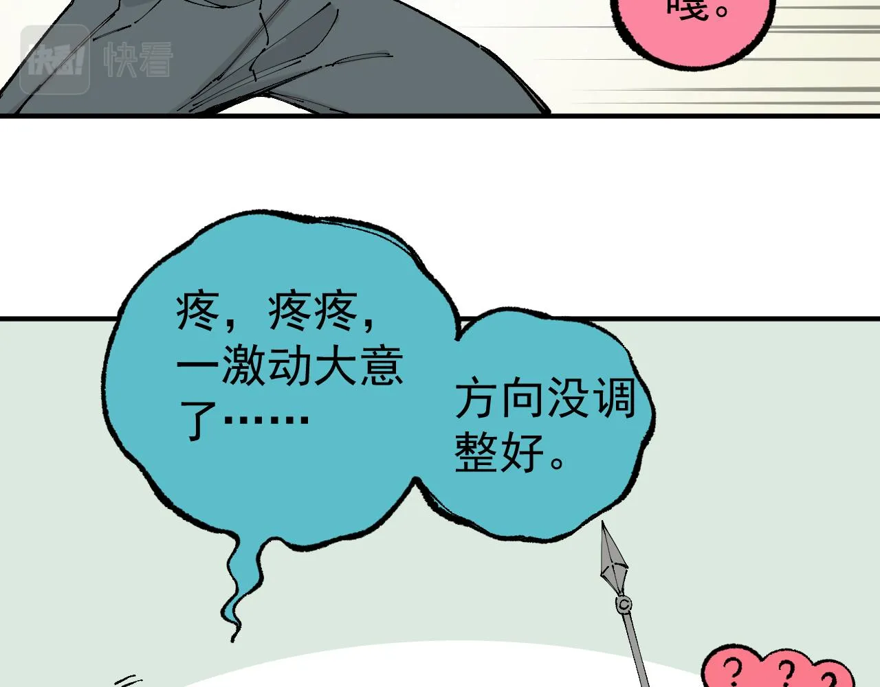 第95回 爱迪生和荆轲 第19页