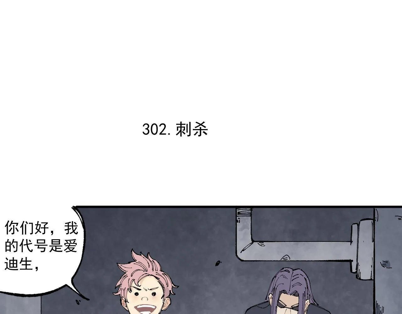 第95回 爱迪生和荆轲 第21页