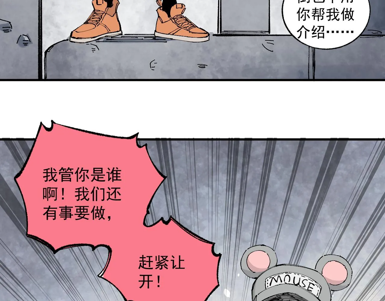 第95回 爱迪生和荆轲 第23页