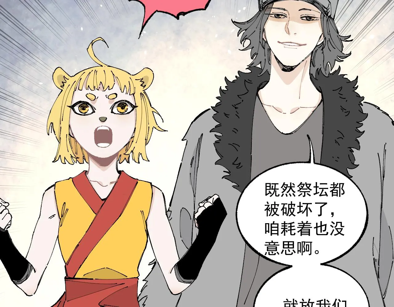 第95回 爱迪生和荆轲 第24页