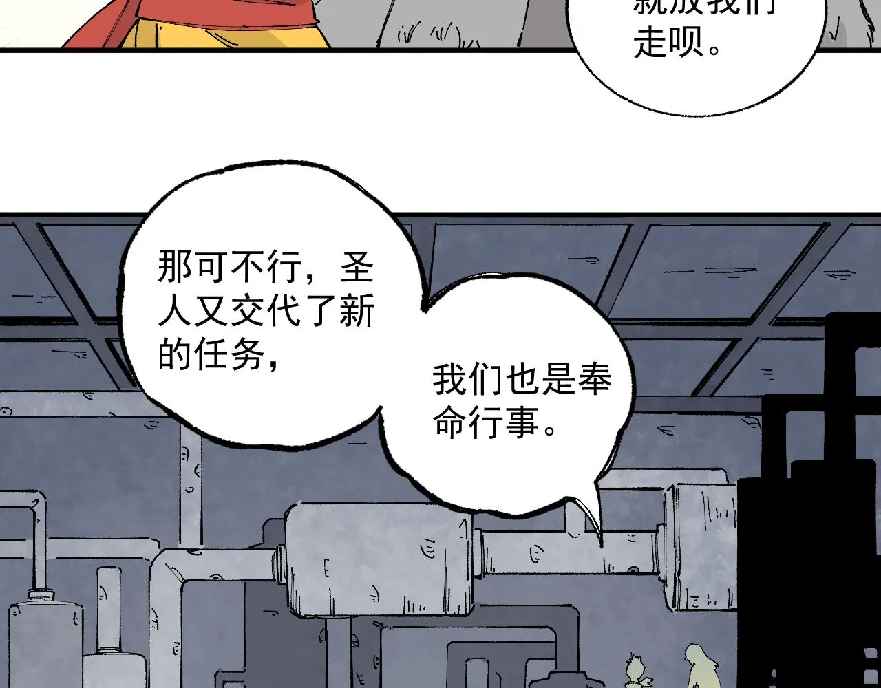 第95回 爱迪生和荆轲 第25页