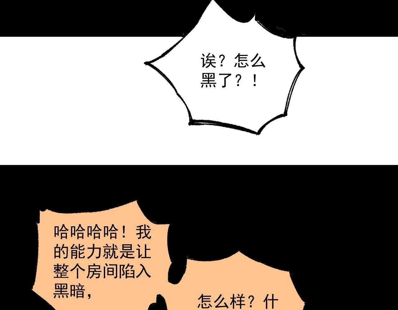 第95回 爱迪生和荆轲 第30页