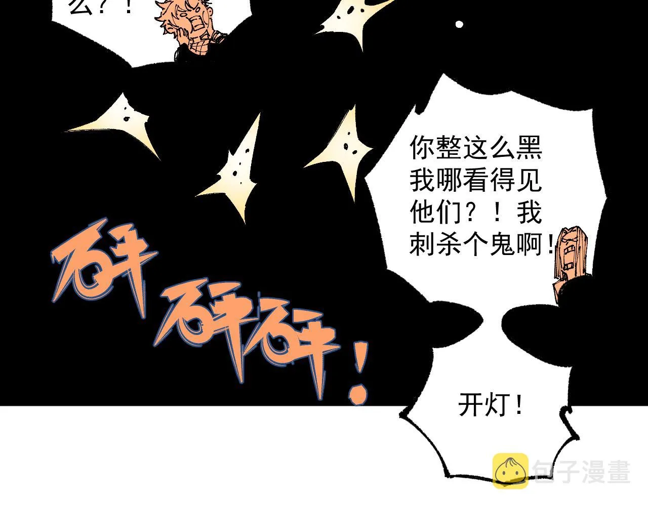 第95回 爱迪生和荆轲 第33页