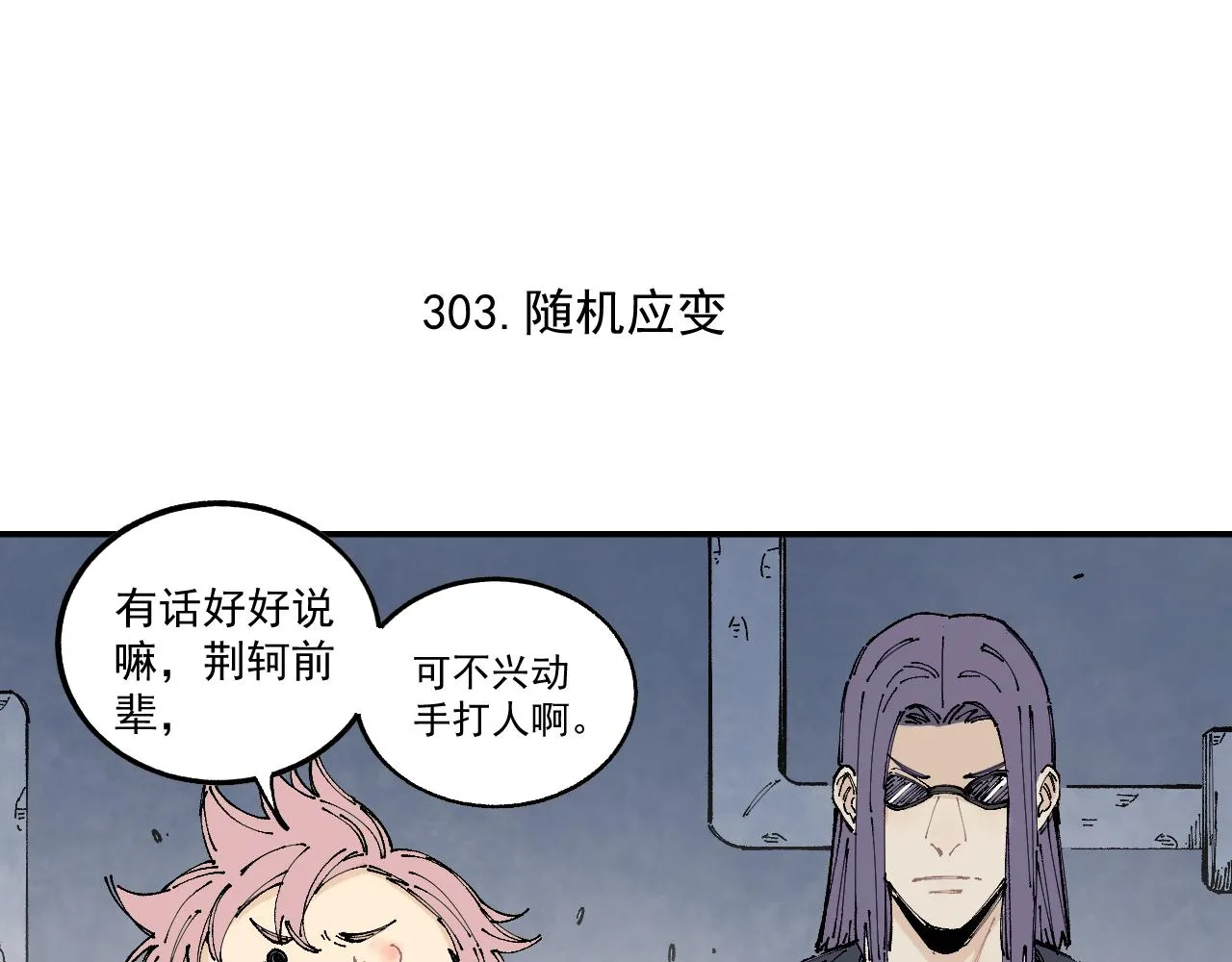 第95回 爱迪生和荆轲 第35页