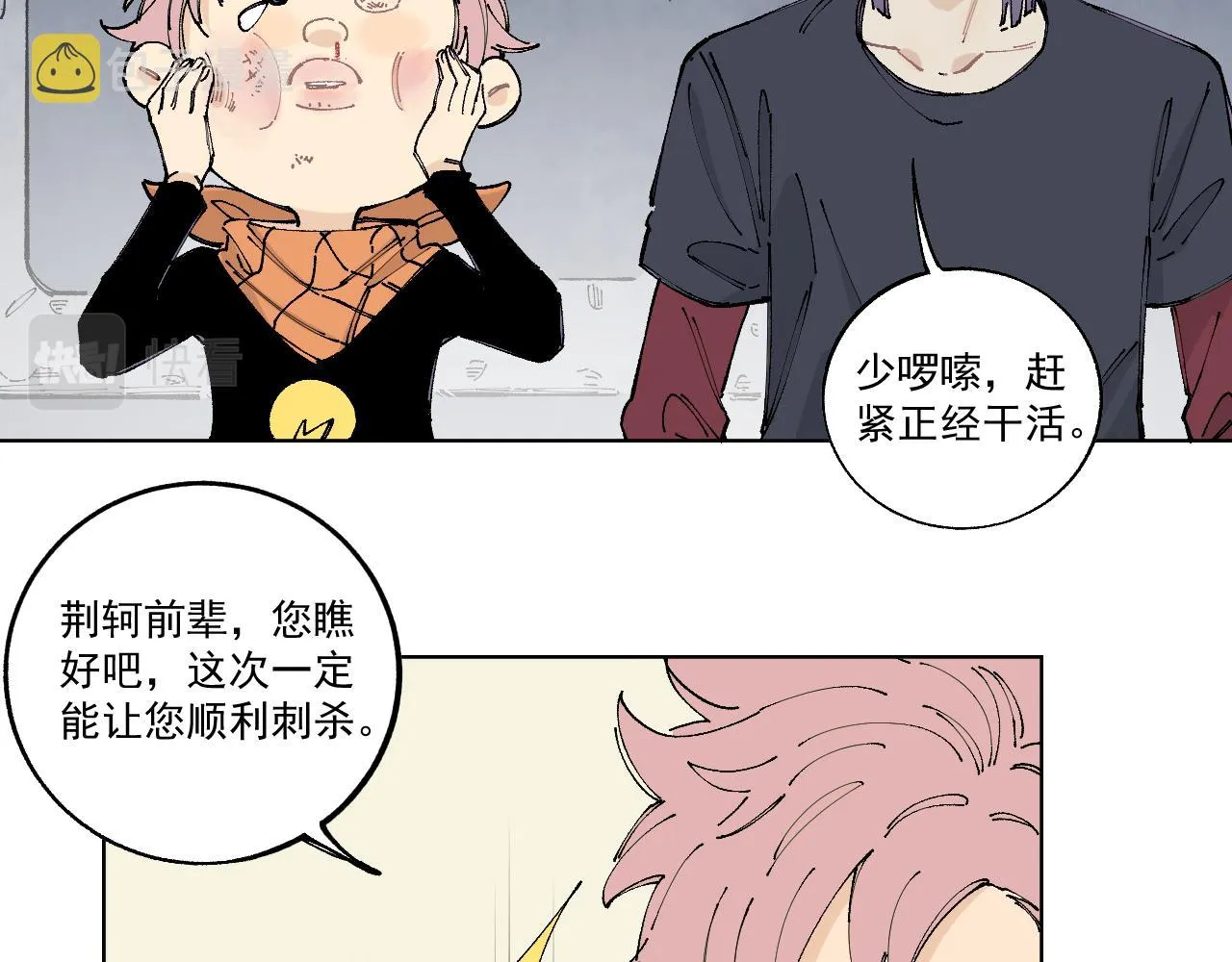 第95回 爱迪生和荆轲 第36页