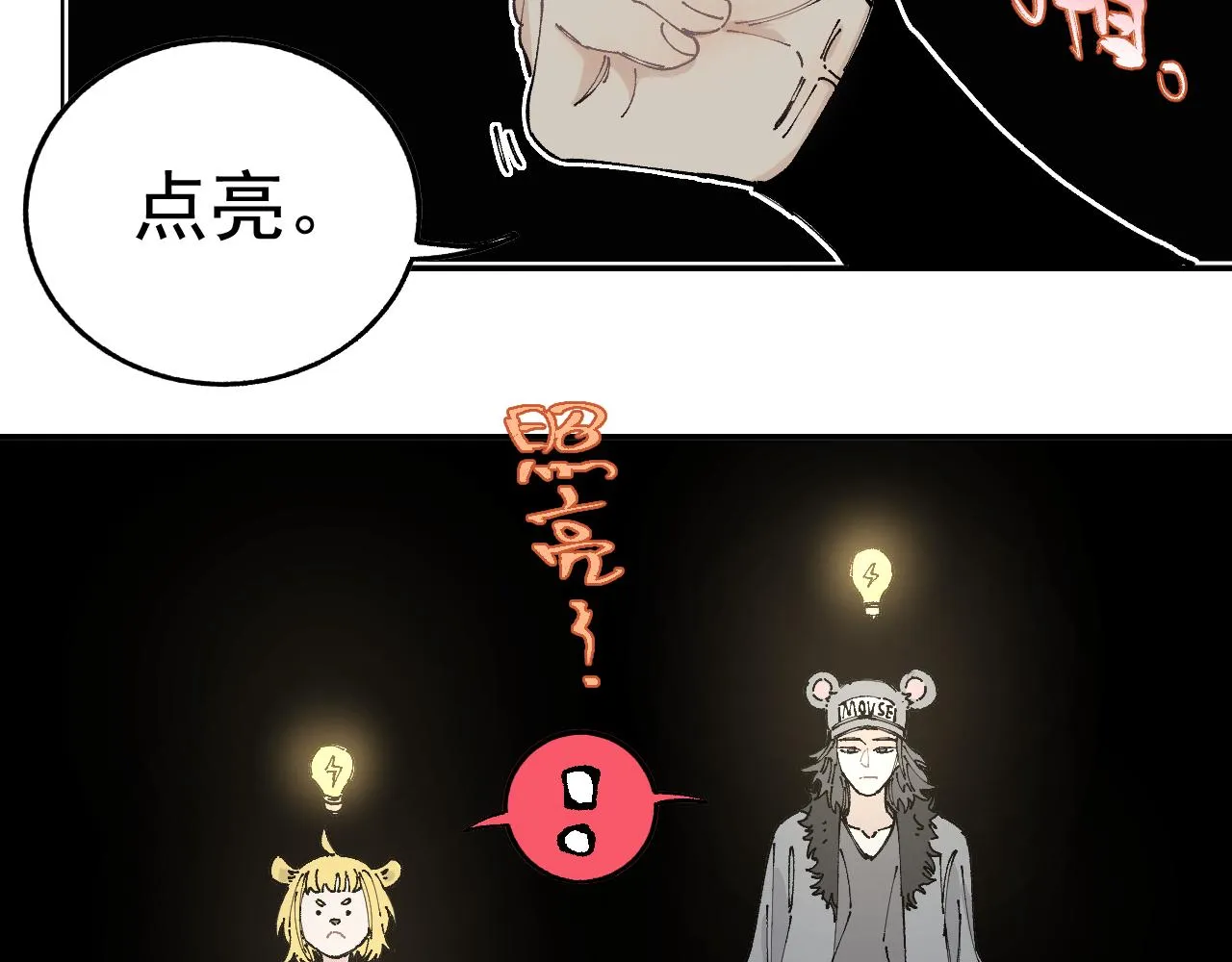 第95回 爱迪生和荆轲 第40页