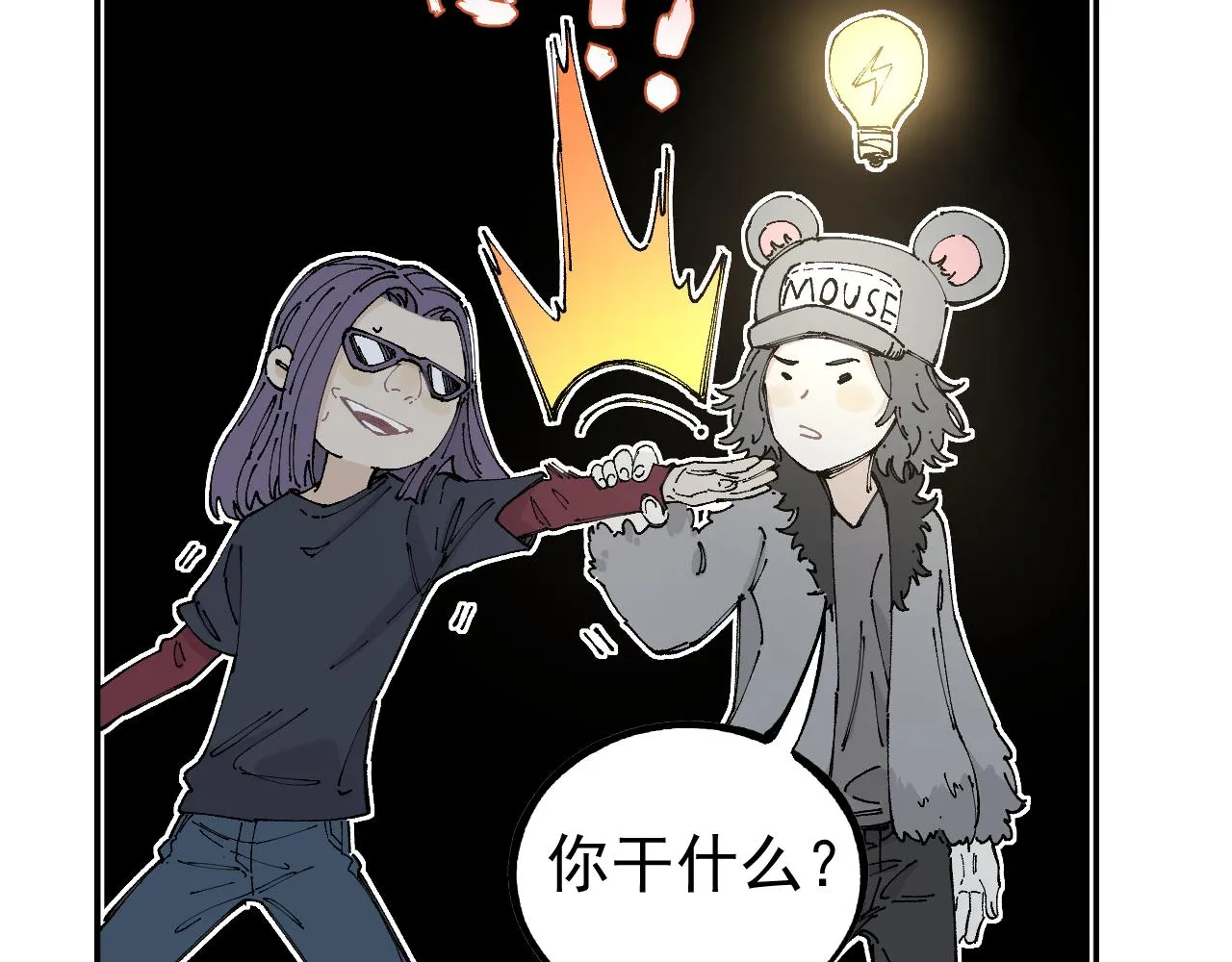第95回 爱迪生和荆轲 第45页