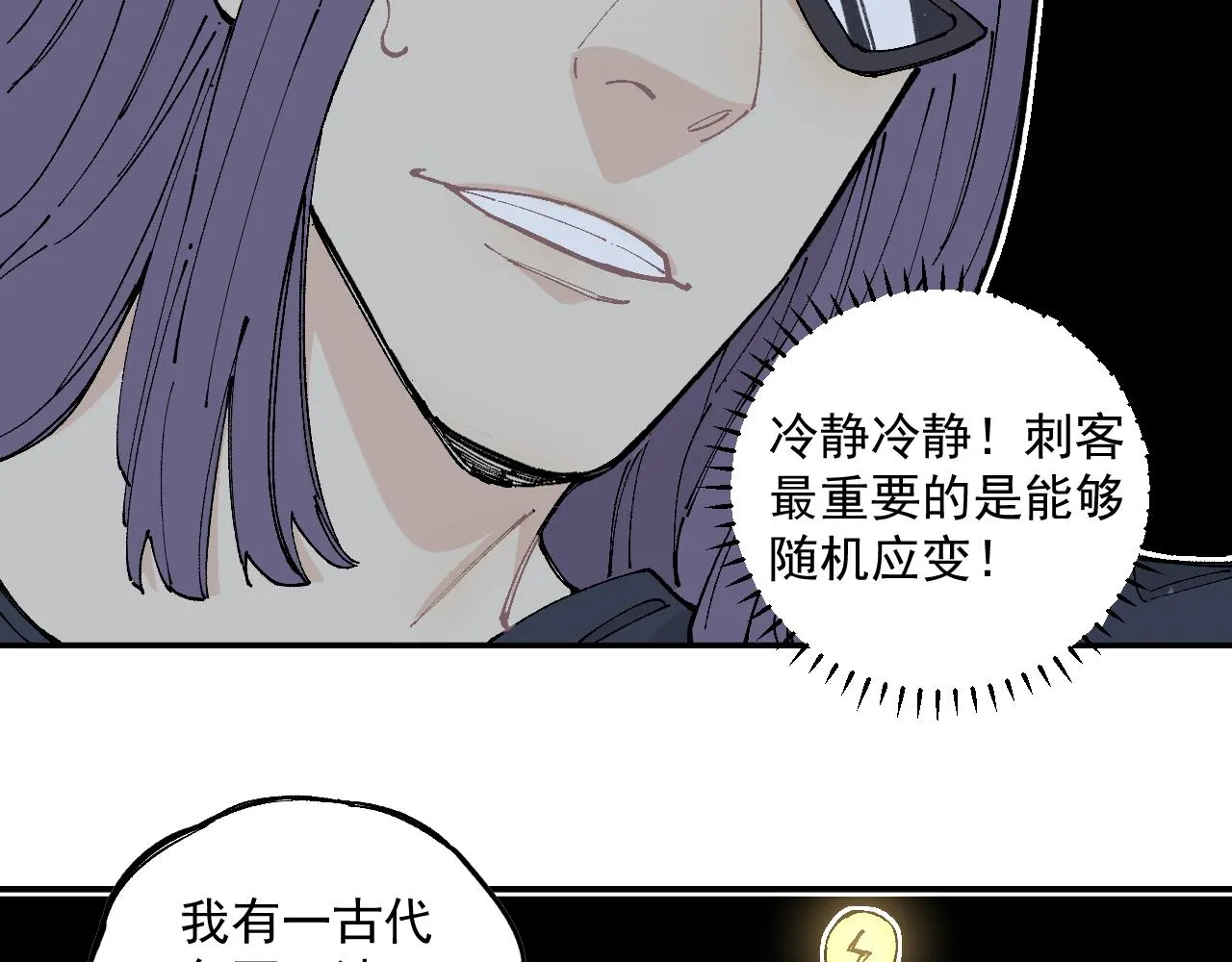 第95回 爱迪生和荆轲 第47页