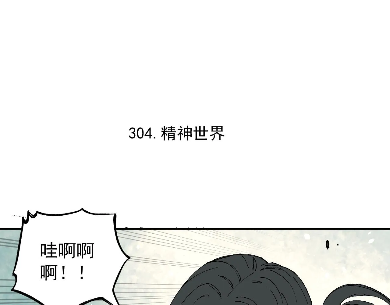 第95回 爱迪生和荆轲 第50页