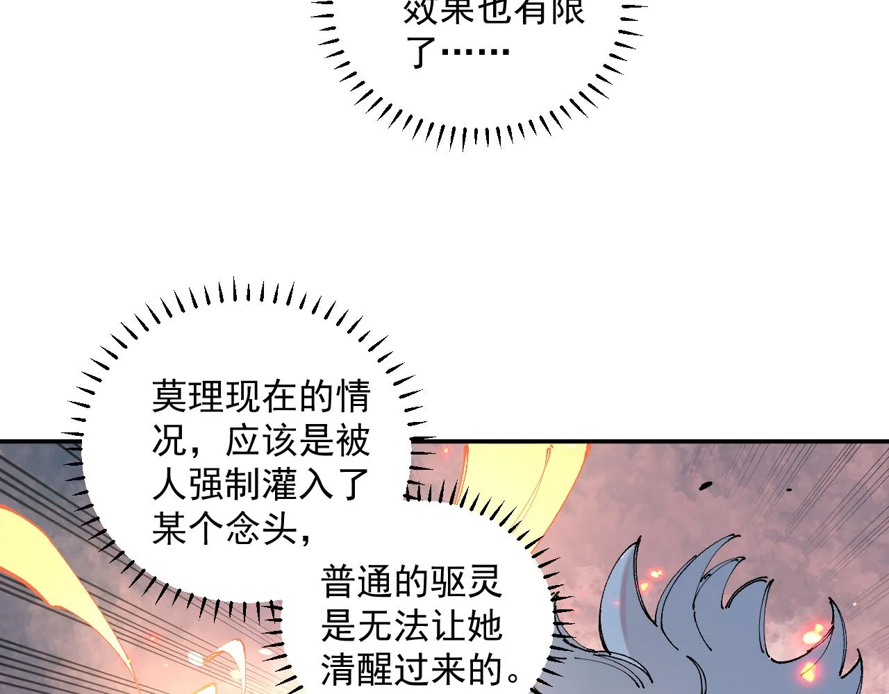 第95回 爱迪生和荆轲 第56页