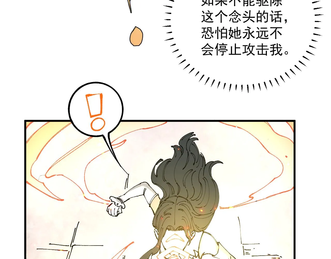 第95回 爱迪生和荆轲 第58页