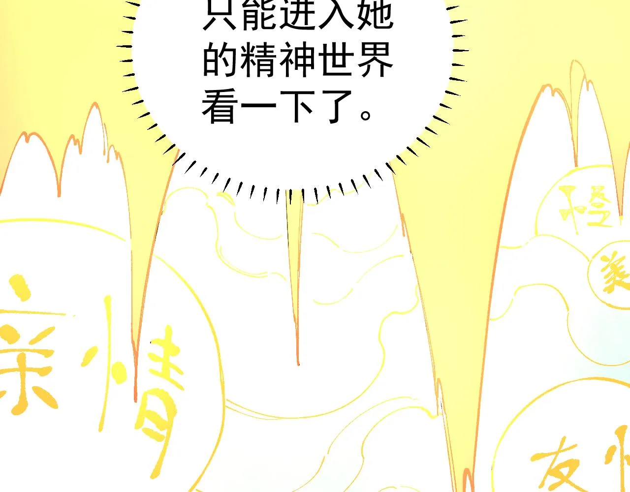 第95回 爱迪生和荆轲 第61页