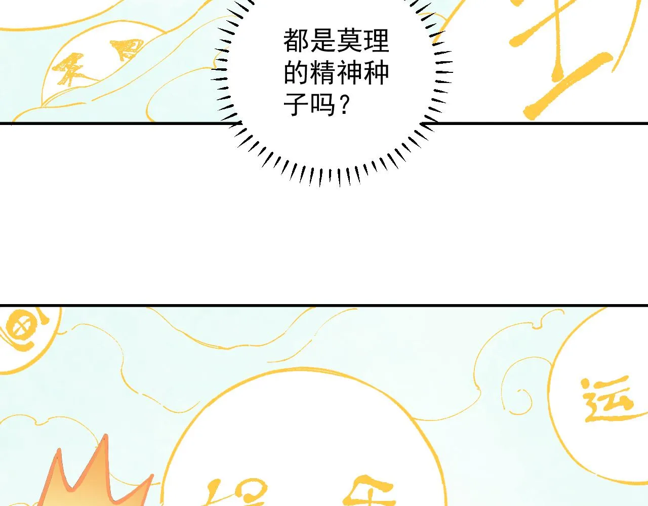 第95回 爱迪生和荆轲 第64页
