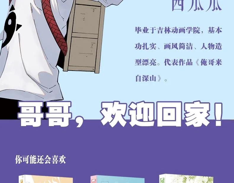 单行本2来啦！ 第13页