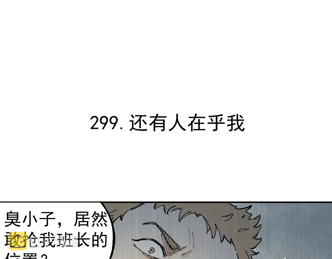 第94话 还有人在乎我 第5页