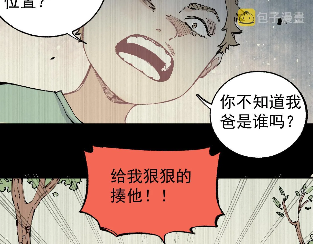第94话 还有人在乎我 第6页