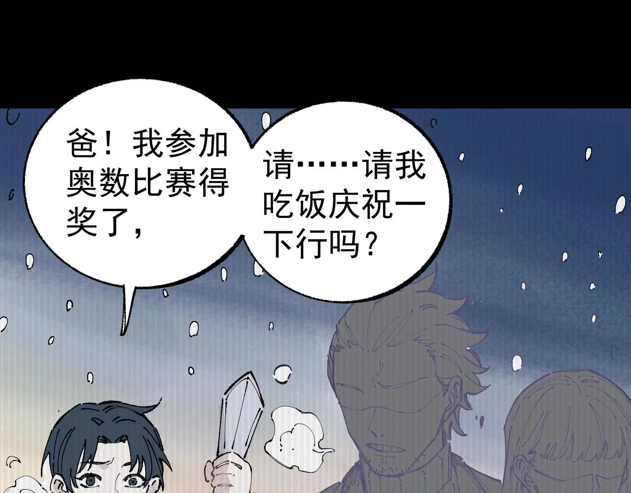第93话 不是你的错 第18页