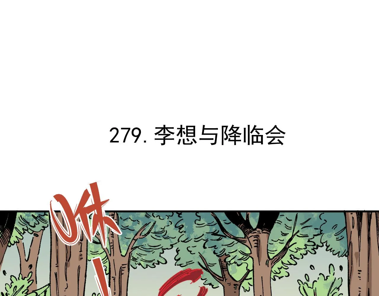 第92话 李想和降临会 第5页