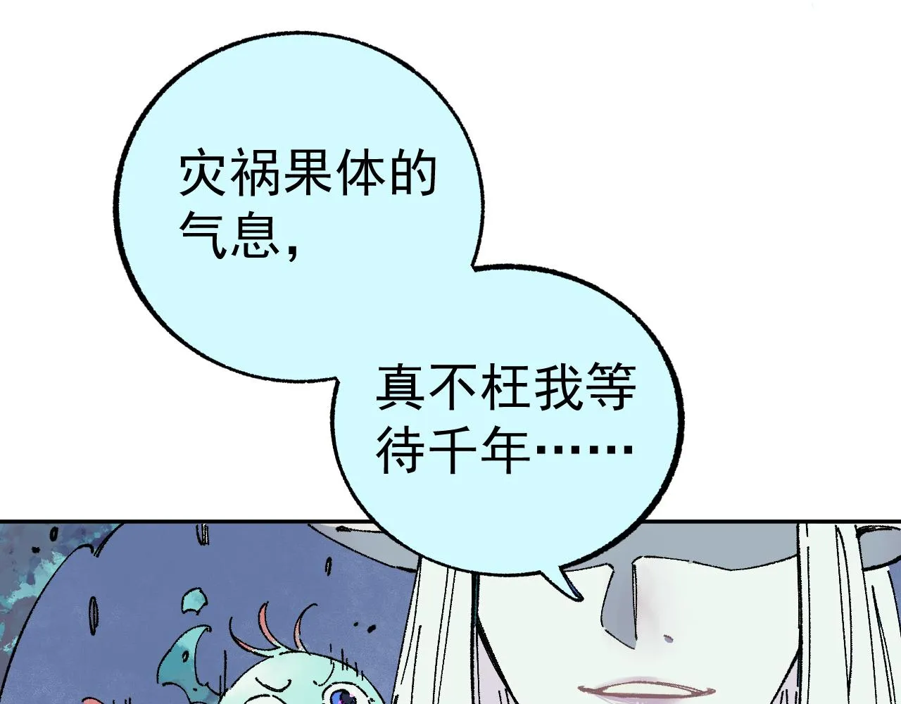 第92话 李想和降临会 第21页